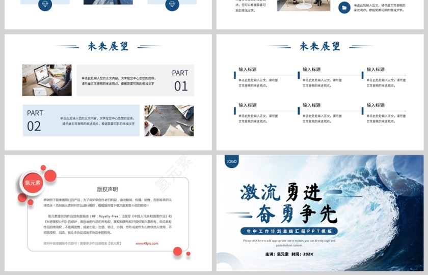 蓝色商务风激流勇进奋勇争先年中工作报告PPT模板第4张