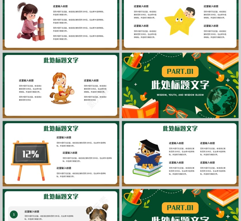 绿色卡通风格暑期教育培训PPT模板第2张