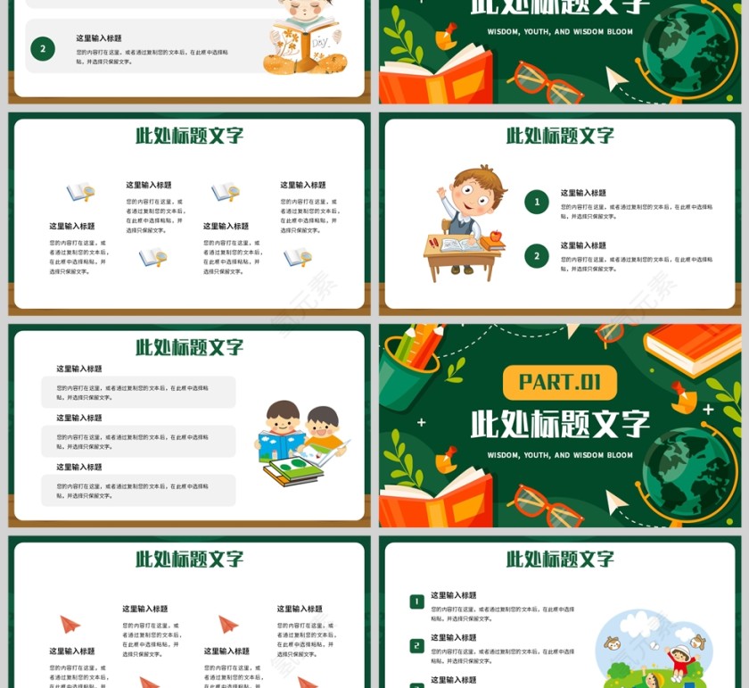 绿色卡通风格暑期教育培训PPT模板第3张
