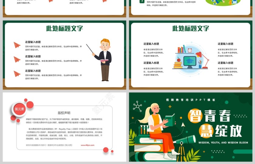 绿色卡通风格暑期教育培训PPT模板第4张
