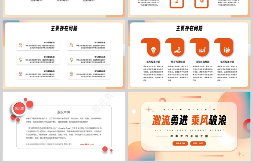 黄色简约风格激流勇进乘风破浪工作报告PPT模板第4张