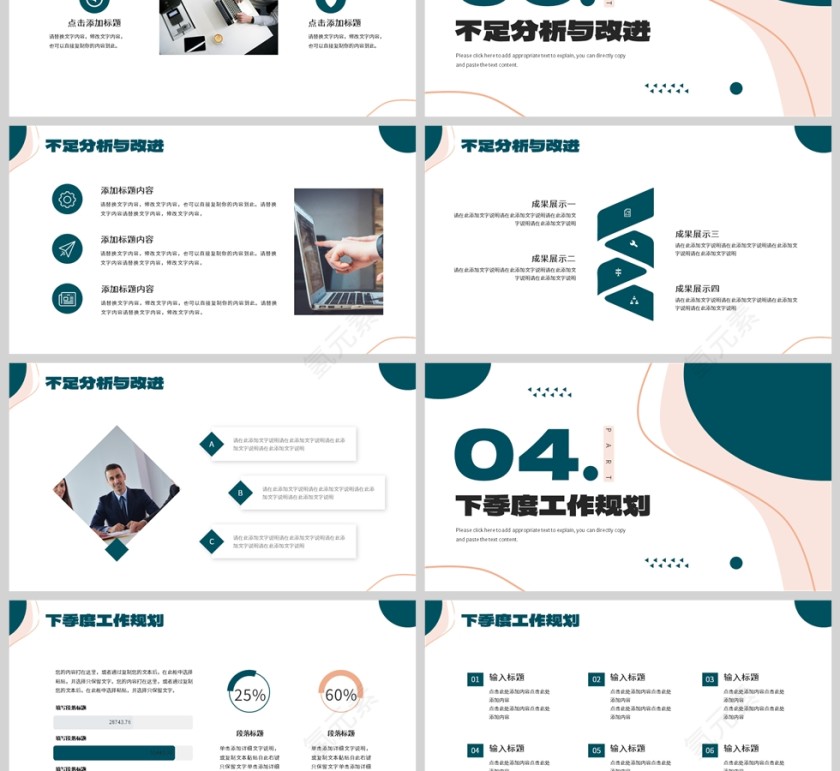 绿色简约风格个人年中工作计划PPT模板第3张