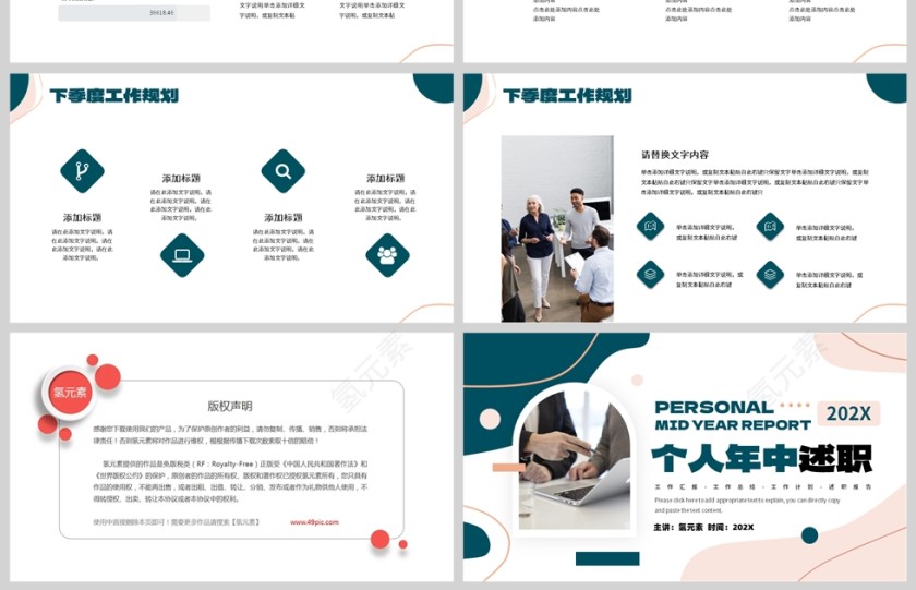 绿色简约风格个人年中工作计划PPT模板第4张
