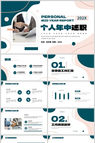 绿色简约风格个人年中工作计划PPT模板