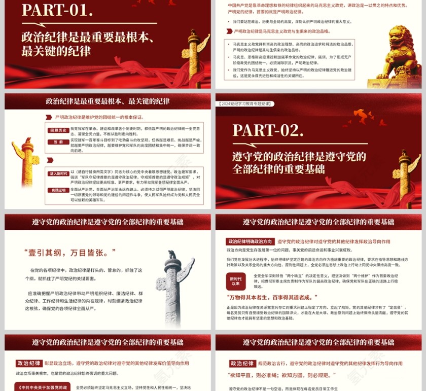 红色党政风格以严明政治纪律带动各项纪律全面从严治党PPT模板第2张