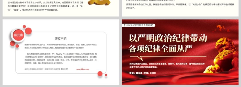 红色党政风格以严明政治纪律带动各项纪律全面从严治党PPT模板第4张