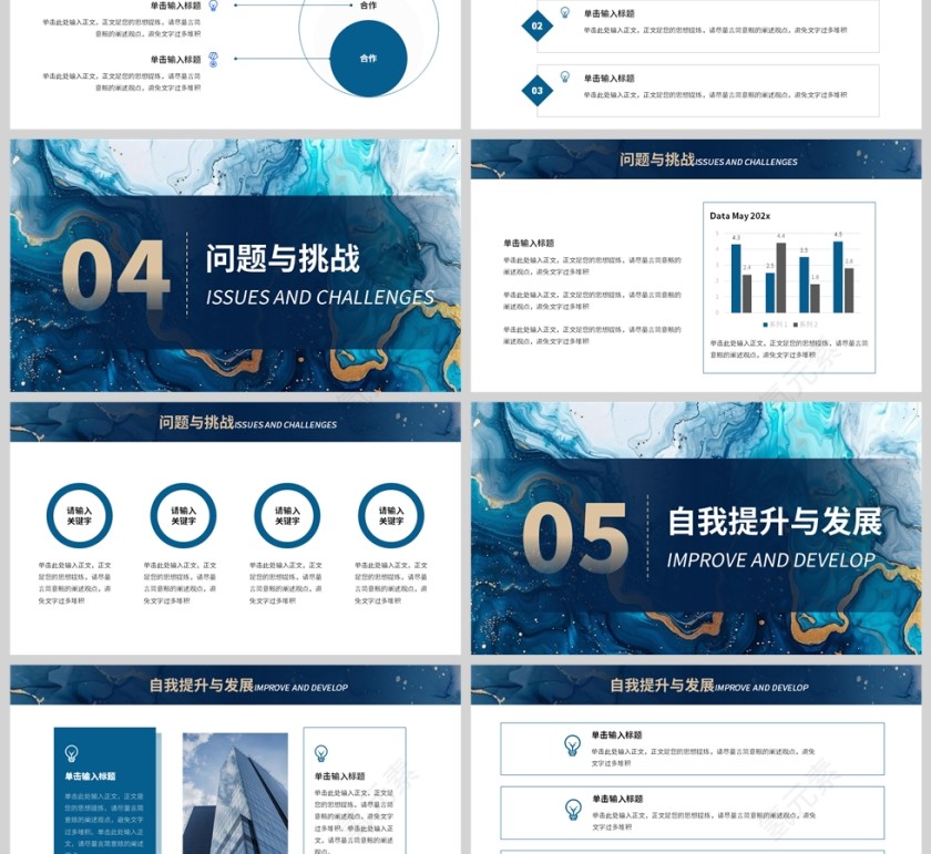 蓝色鎏金风格以梦为马不负韶华年中报告PPT模板第3张