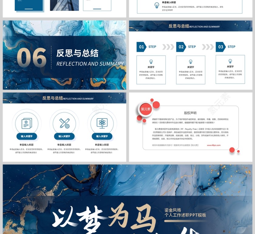 蓝色鎏金风格以梦为马不负韶华年中报告PPT模板第4张