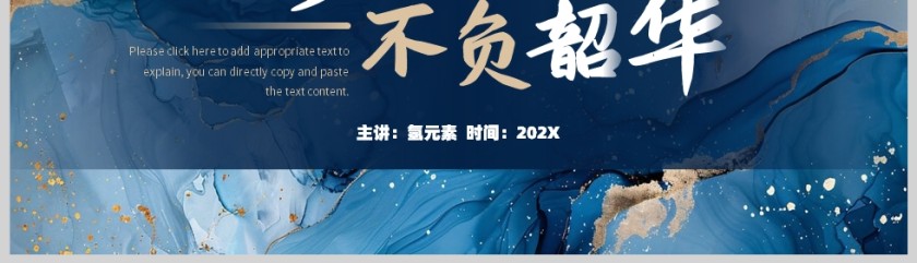 蓝色鎏金风格以梦为马不负韶华年中报告PPT模板第5张