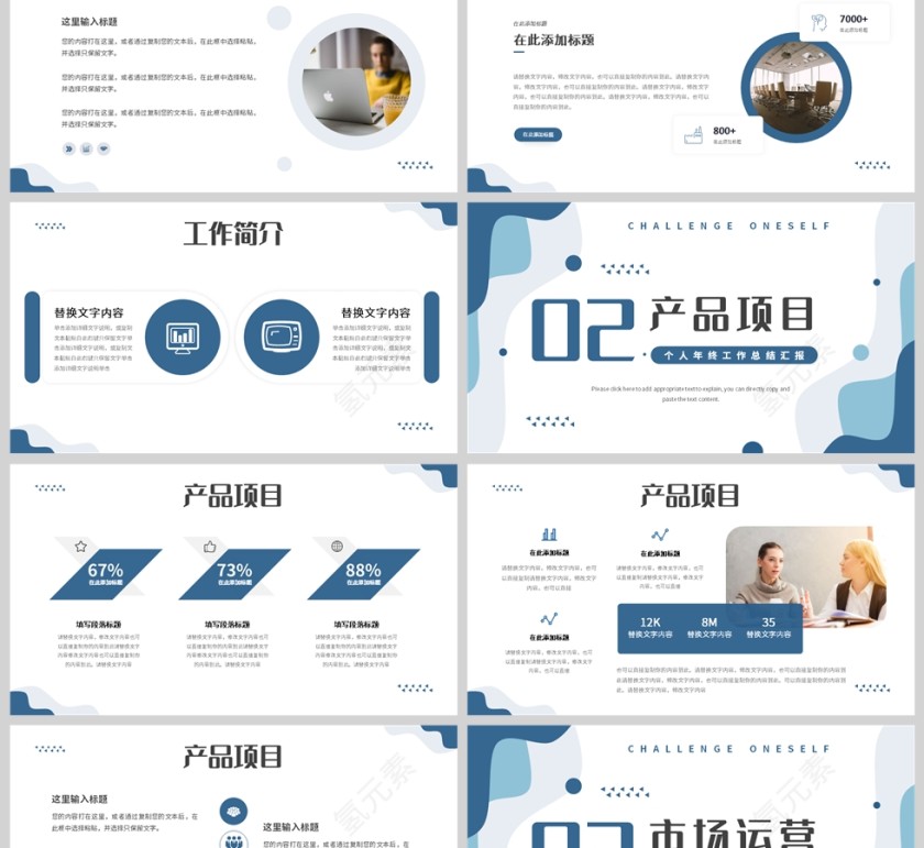 蓝色简约风格挑战自我永不放弃年中工作计划PPT模板第2张