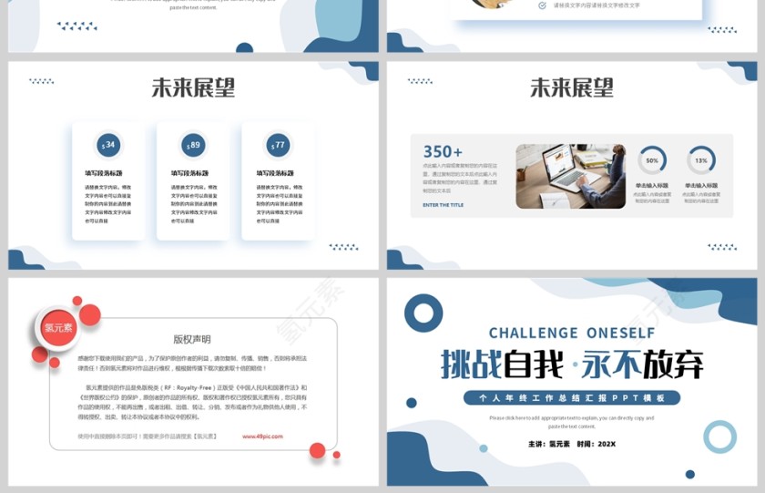 蓝色简约风格挑战自我永不放弃年中工作计划PPT模板第4张
