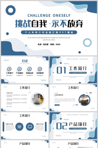 蓝色简约风格挑战自我永不放弃年中工作计划PPT模板