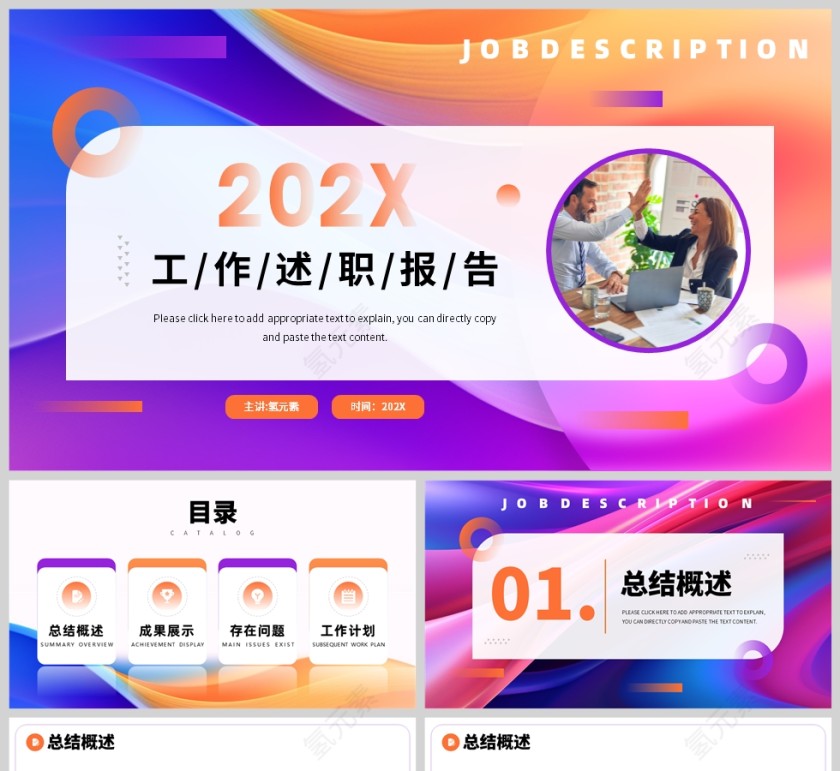紫色简约风格年中工作述职PPT模板第1张