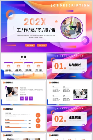 紫色简约风格年中工作述职PPT模板
