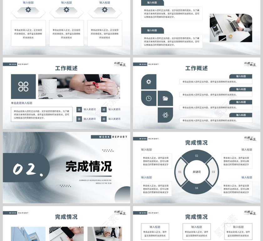 蓝色简约风敢拼敢赢年中工作总结PPT模板第2张