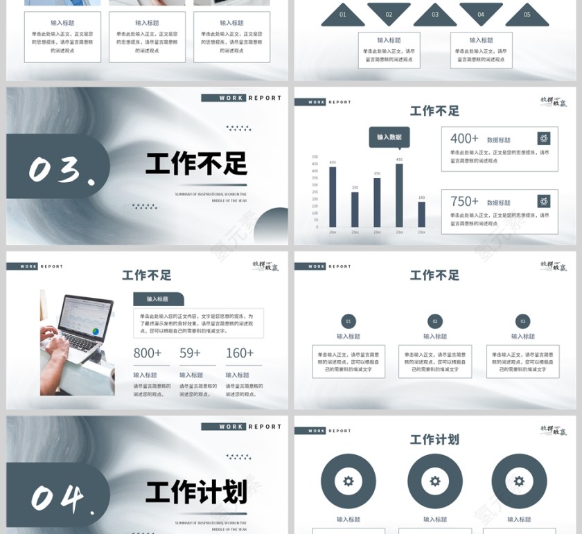 蓝色简约风敢拼敢赢年中工作总结PPT模板第3张