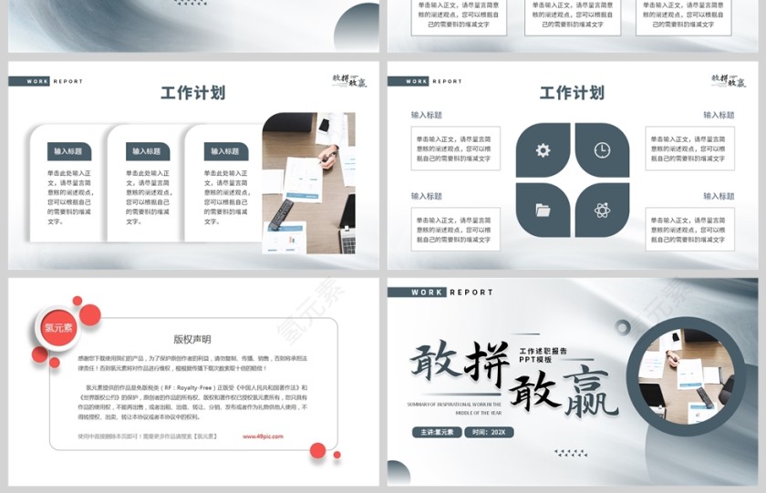 蓝色简约风敢拼敢赢年中工作总结PPT模板第4张