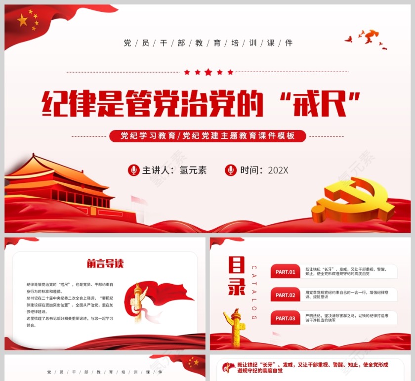红色党政风格纪律是管党治党的戒尺纪律学习PPT模板第1张