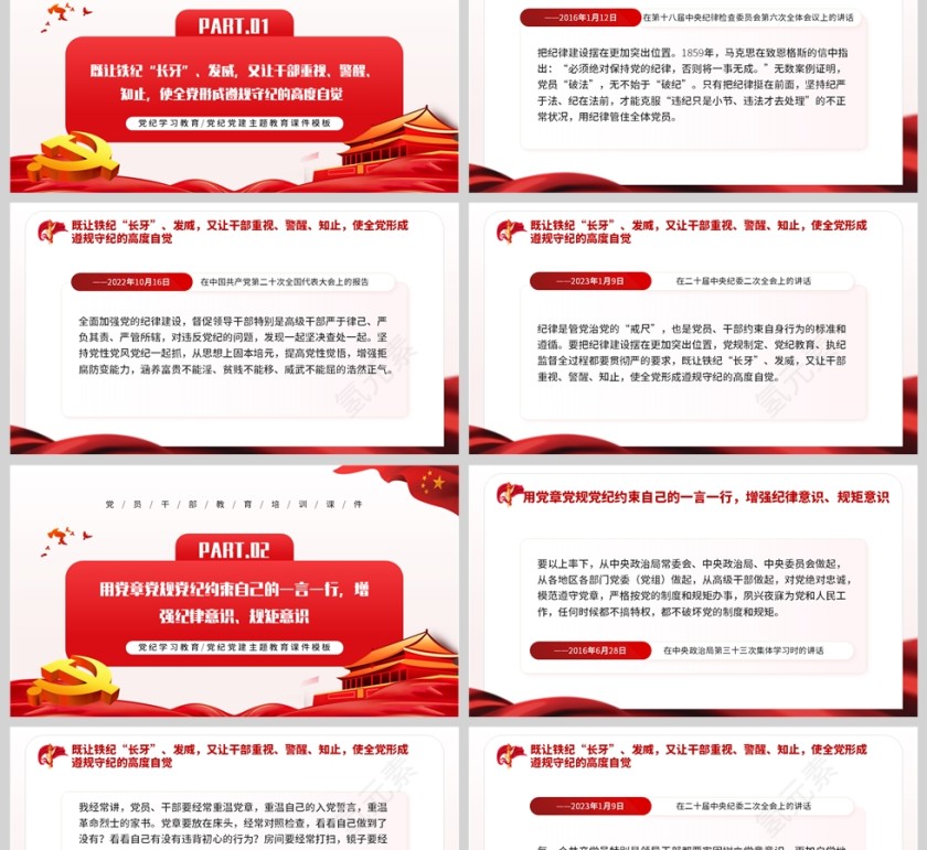 红色党政风格纪律是管党治党的戒尺纪律学习PPT模板第2张