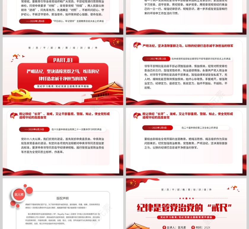 红色党政风格纪律是管党治党的戒尺纪律学习PPT模板第3张
