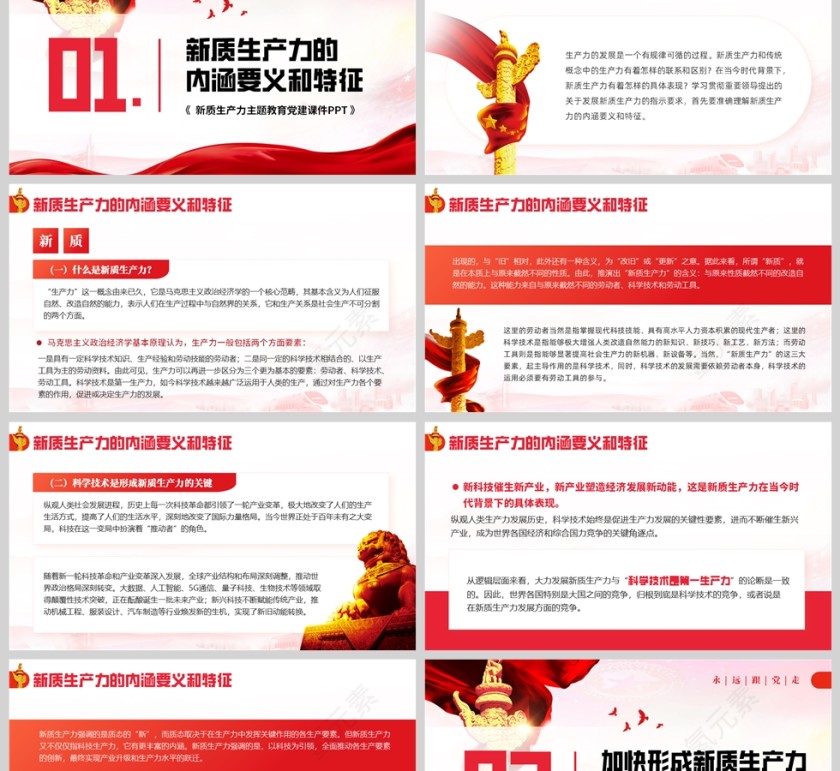 红色党政风格深刻认识和把握新质生产力文件学习解读PPT模板第2张