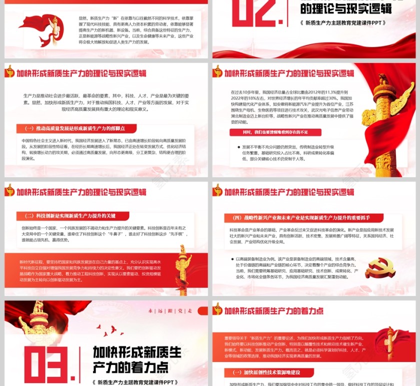 红色党政风格深刻认识和把握新质生产力文件学习解读PPT模板第3张