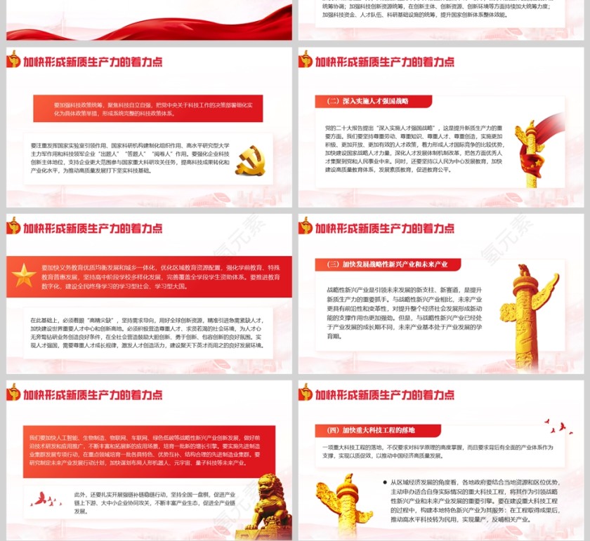 红色党政风格深刻认识和把握新质生产力文件学习解读PPT模板第4张