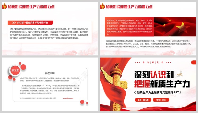 红色党政风格深刻认识和把握新质生产力文件学习解读PPT模板第5张