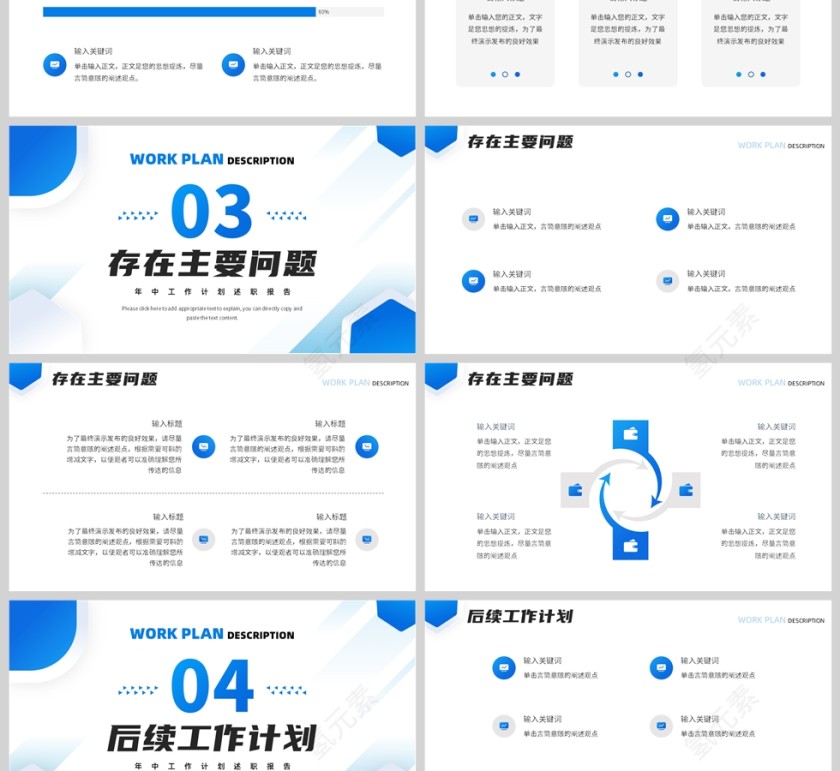 蓝色简约风格突破砥砺超越年中工作述职报告PPT模板第3张