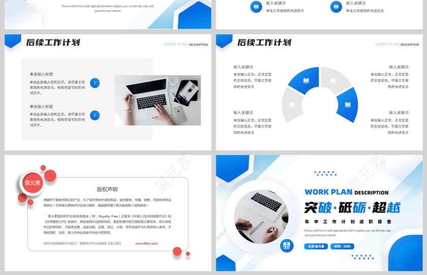 蓝色简约风格突破砥砺超越年中工作述职报告PPT模板第4张