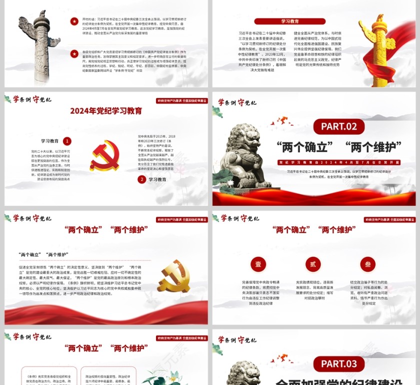 红色党政风格学条例守党纪文件学习PPT模板第2张