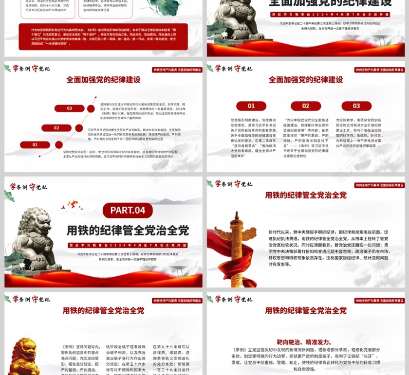 红色党政风格学条例守党纪文件学习PPT模板第3张