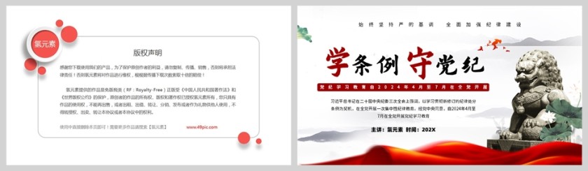 红色党政风格学条例守党纪文件学习PPT模板第5张