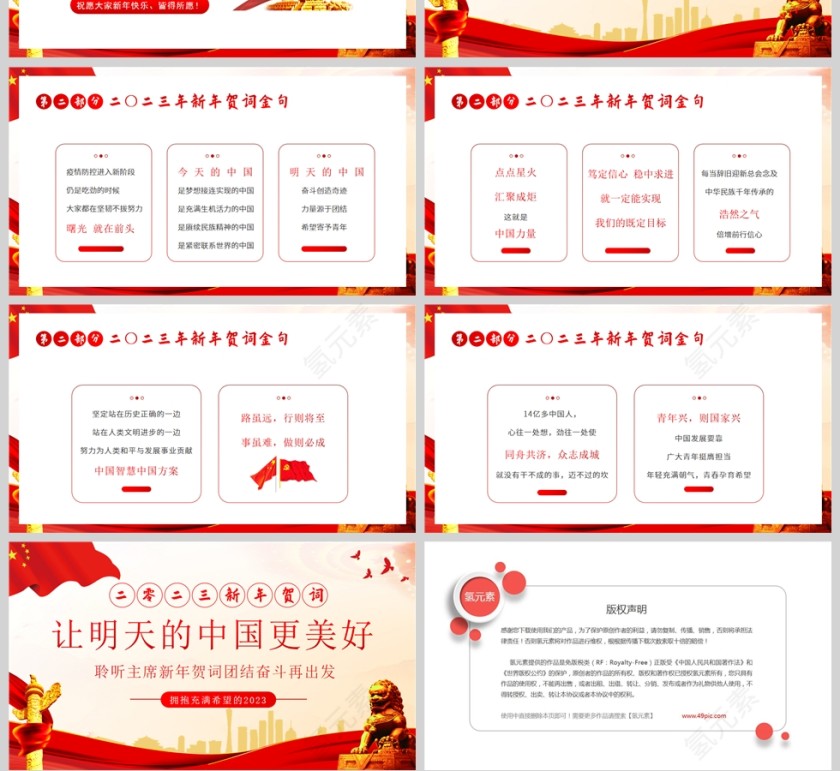 红色党政风二零二三新年贺词让明天的中国更美好PPT模板第4张