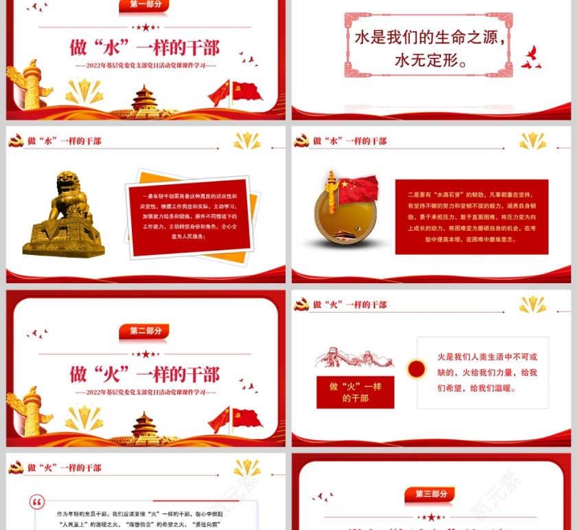 红色党政风做水火型沾烟火气的干部PPT模板第2张