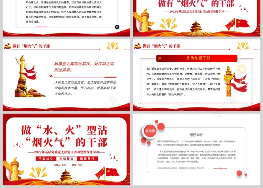红色党政风做水火型沾烟火气的干部PPT模板第3张