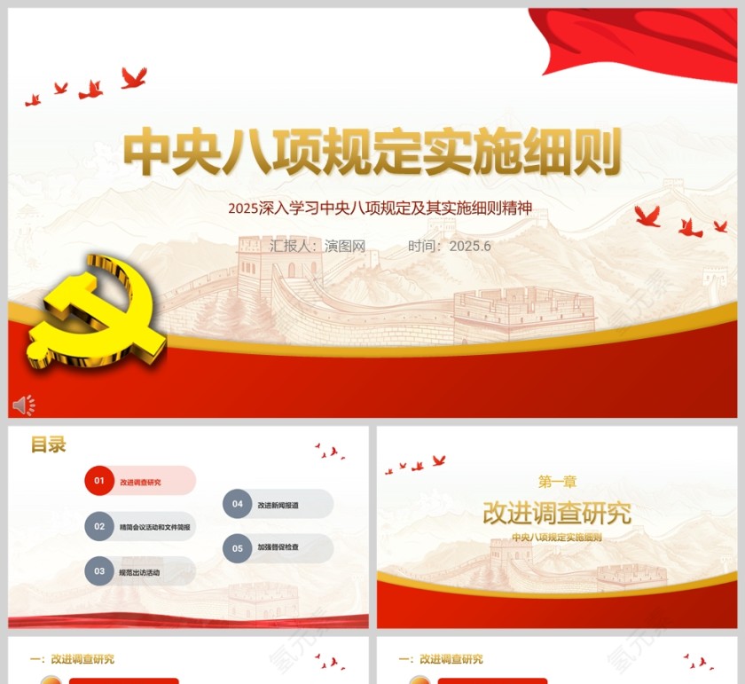 2025深入学习中央八项规定实施细则党课ppt第1张