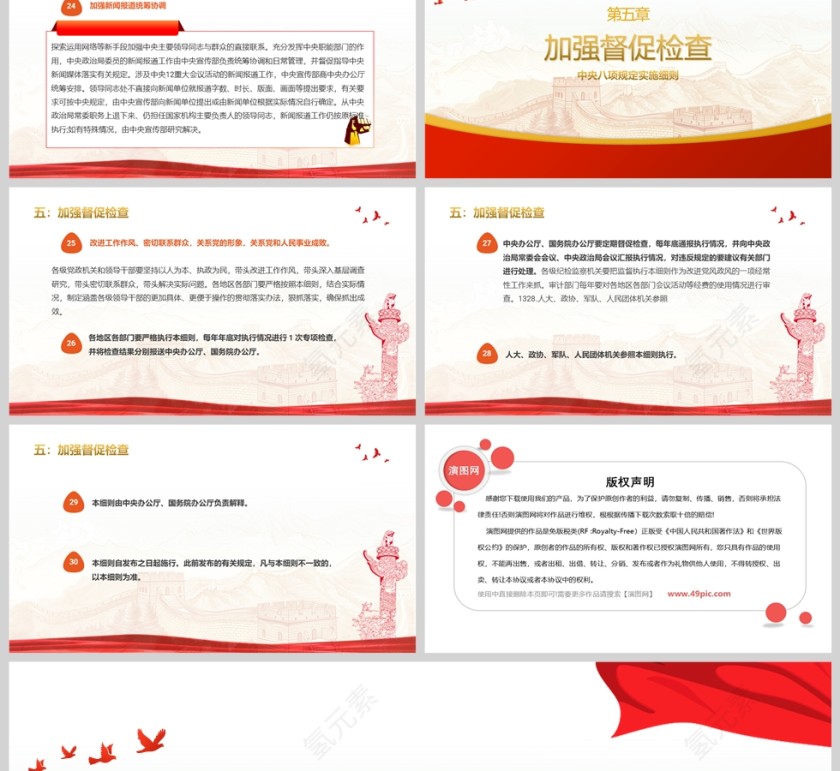 2025深入学习中央八项规定实施细则党课ppt第6张