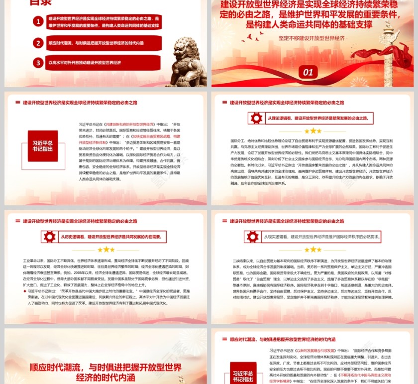 2025《坚定不移建设开放型世界经济》习近平经济文选党课学习ppt第2张