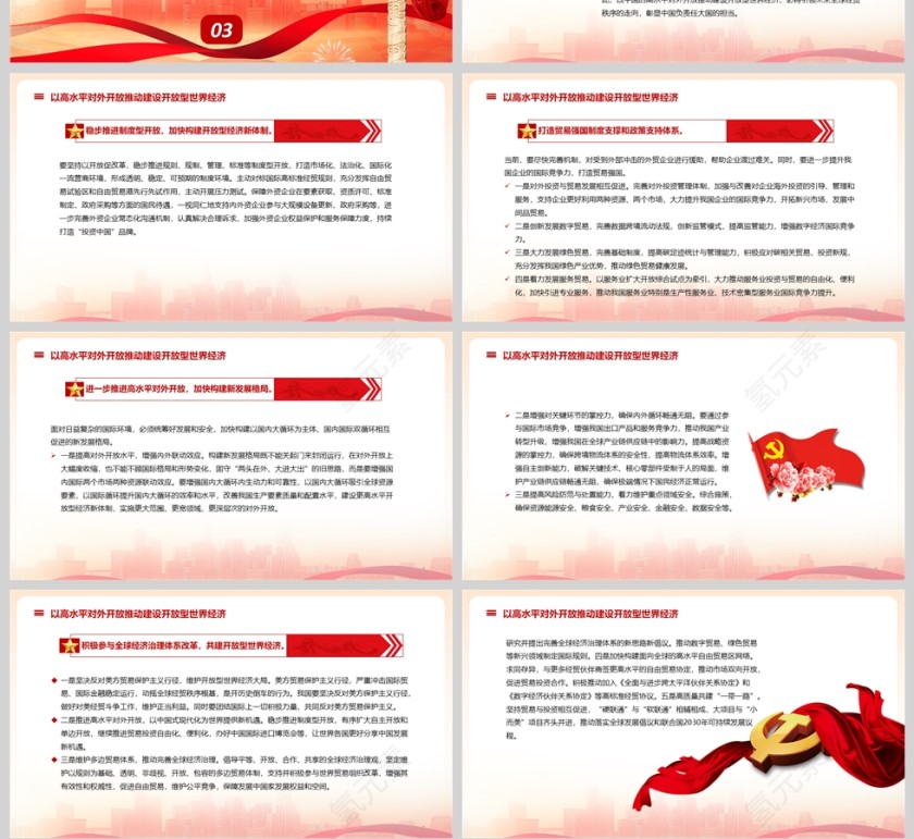 2025《坚定不移建设开放型世界经济》习近平经济文选党课学习ppt第4张