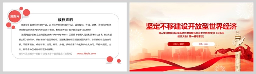 2025《坚定不移建设开放型世界经济》习近平经济文选党课学习ppt第5张