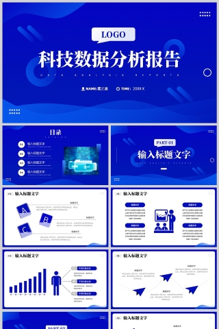 蓝色科技简约风数据分析报告PPT模板