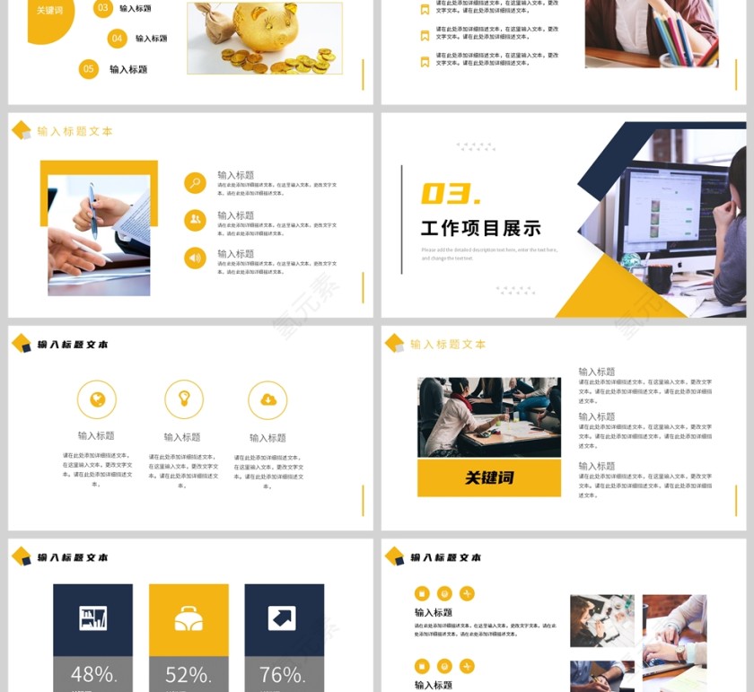 黄色几何风格行政部门总结报告PPT模板第3张