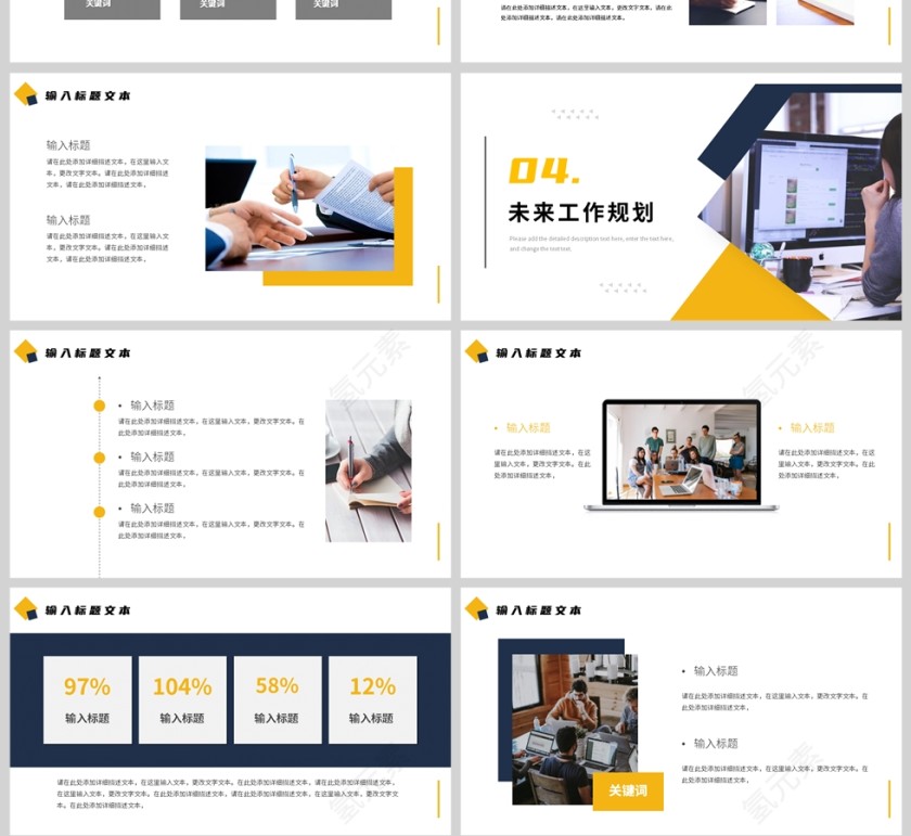 黄色几何风格行政部门总结报告PPT模板第4张