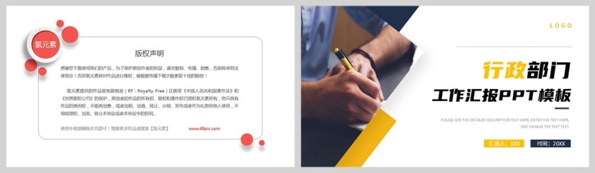 黄色几何风格行政部门总结报告PPT模板第5张