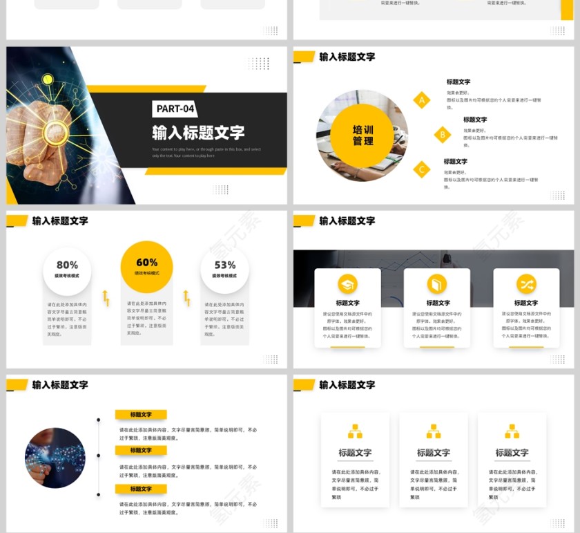 黄色简约商务风人事部门工作报告PPT模板第4张