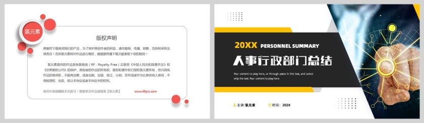 黄色简约商务风人事部门工作报告PPT模板第5张
