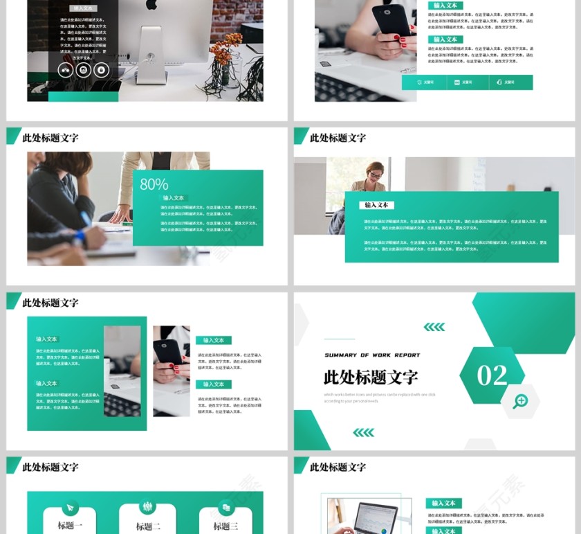 绿色简约风工作总结报告PPT模板第2张