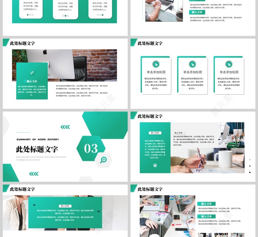 绿色简约风工作总结报告PPT模板第3张