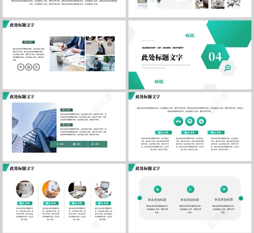 绿色简约风工作总结报告PPT模板第4张